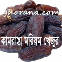 Kamranga Mariyam Dates 1 KG.