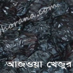 Dates (আজওয়া খেজুর ) 1 KG.