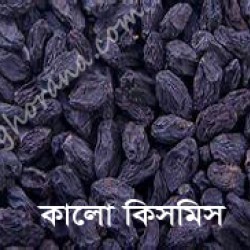 Black  Raisin (কালো কিসমিস) 1 KG.